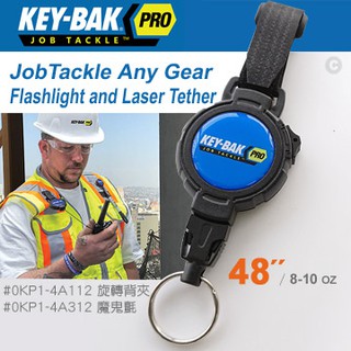 【調皮鬼國際精品鋪】美國KEY-BAK JobTackle系列 48"強力負重鎖定鑰匙圈(公司貨)