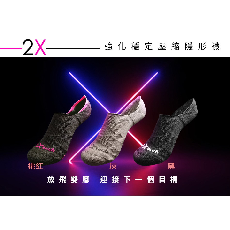 EGXtech 2X隱形襪/ 強化穩定壓縮隱形襪/ ,止滑六大強化穩定特性