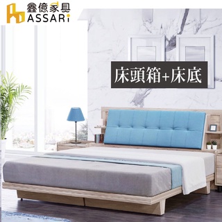 ASSARI-費歐娜日式房間組(床頭箱+床底)-雙人5尺/雙大6尺