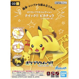 BANDAI Pokémon PLAMO 收藏集 快組版 03 皮卡丘 (戰鬥姿勢) 神奇寶貝寶可夢 貨號5060772