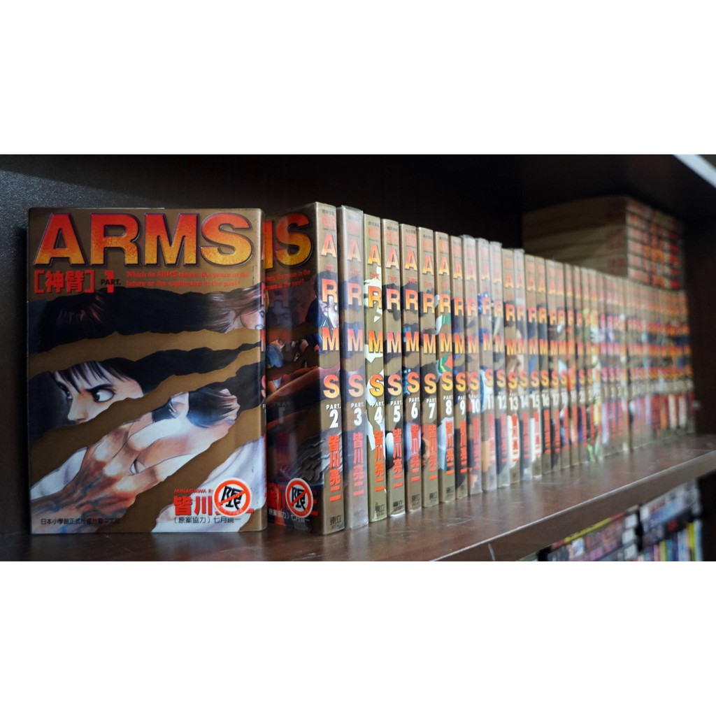 神臂arms 1 22完 皆川亮二 霸氣貓 現貨 蝦皮購物