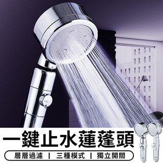 【臺灣現貨 A022】 一鍵止水 過濾蓮蓬頭 晶鑽電鍍 德國工藝 加壓省水 耐摔恆溫 三段變速靜 蓮蓬頭架 蓮蓬頭