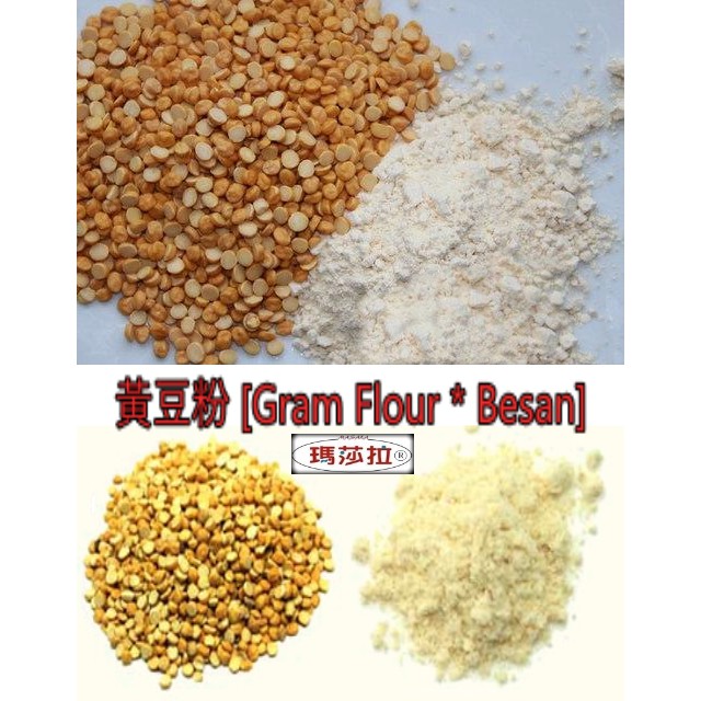 黃豆粉 [Gram Flour * Besan]  1公斤  {100%純 Pure Best Quality }