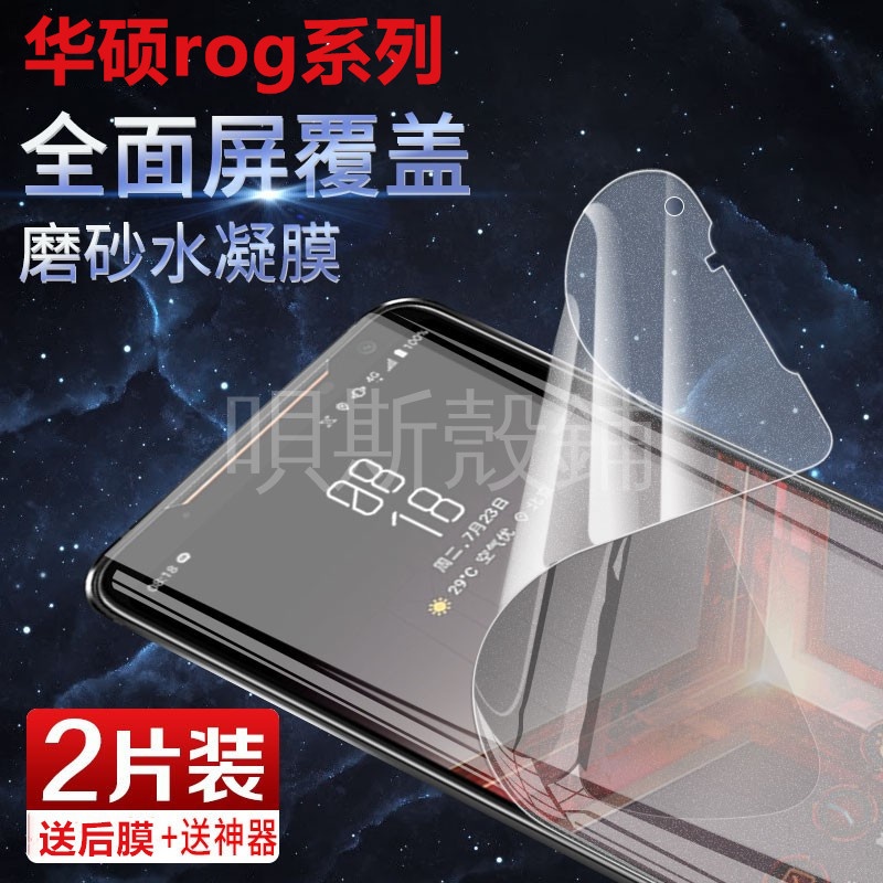 霧面水凝膜 華碩 ROG 6 5 Pro 熒幕滿版保護貼 Rog phone 3 2 1 手機鏡頭貼 防窺鋼化膜 後膜