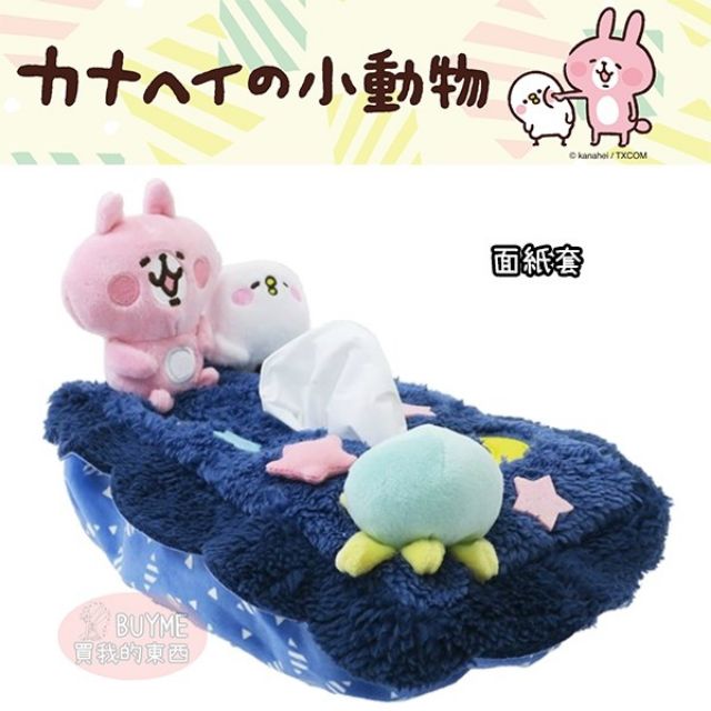 現貨含運-卡娜赫拉的小動物KANAHEI粉紅兔兔P助宇宙星空絨毛玩偶衛生紙套面紙套 日本正版