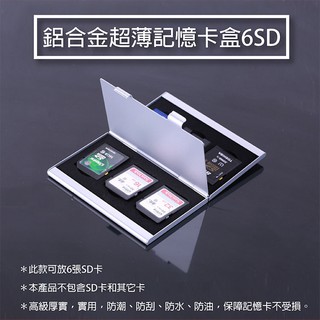 趴兔@三種規格 鋁合金超薄記憶卡盒 儲存盒 存放盒 保護盒 收納盒 儲存盒 SDHC SD卡