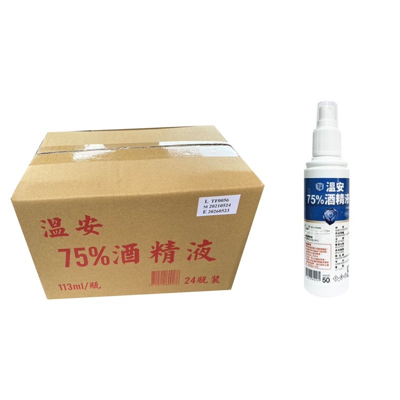 溫安75%酒精 113ml 一箱24入 現貨包運