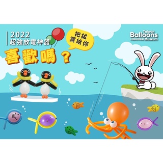 【大倫氣球】氣球小學堂-小品包系列組 BALLOON DIY MIX 台灣氣球博物館 MIT