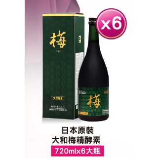 新年特惠歡迎詢價 日本原裝 大和頂級梅精酵素720mlx6大瓶 附原廠提袋*1入
