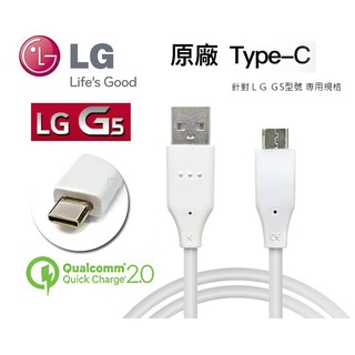 LG 原廠 Type-C 快速充電 原廠傳輸線 正反都可插 QC 2.0 Note7 M10 小米5