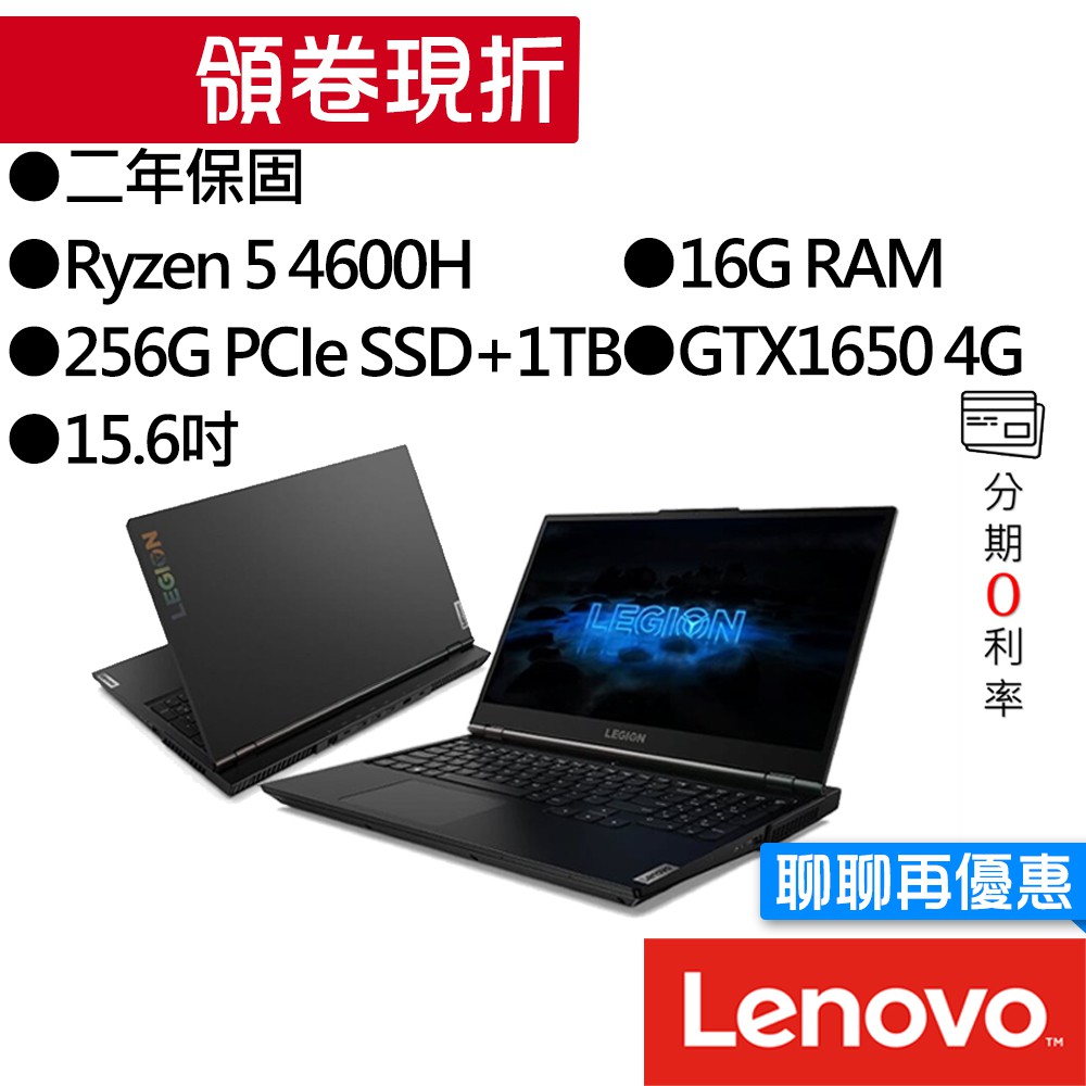 Lenovo聯想 Legion 5 Ryzen 5 4600H/GTX1650 獨顯 AMD 電競筆電