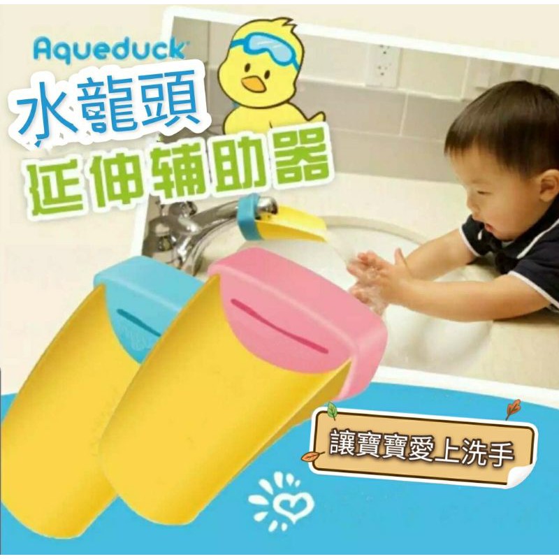 99免運+發票 水龍頭延伸器 螃蟹卡通造型延伸器 洗手 水龍頭 水龍頭延長器 兒童洗手器