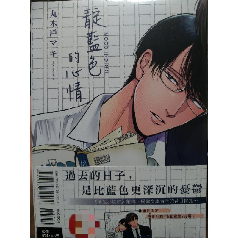 【絕版首刷】全新 靛藍色的心情  丸木戸マキ 紫界 東立 bl漫畫 耽美 附錄版 典藏卡 情色小說家 閉上眼睛也能看見光