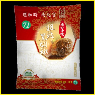 小磨坊 黑胡椒粉（粗粒）600克：選和時：１０包＊特價２９０元！小磨坊粗粒黑胡椒粉小磨坊黑胡椒粉廟口小吃粗粒黑胡椒粉