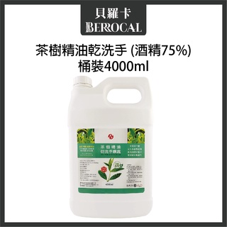 💎貝羅卡💎 臺灣製造🔥茶樹精油乾洗手噴霧 (酒精75%)防疫必備 4000ml