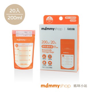 【媽咪小站】母乳儲存袋200ml（20入/盒）