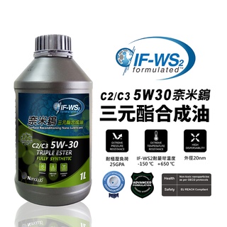 【車百購】 NanoLub IF-WS2 5W30 C2/C3 奈米鎢三元酯全合成汽柴油引擎機油 競技引擎機油