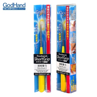找東西 日本神之手GodHand神之筆超短桿面相筆S號運筆妙手模型畫筆尖超細0.8mm尖頭彩繪筆GH-EBRSYP-MS