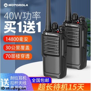 motorola無線電對講機 40W大功率對講機 摩托羅拉 手扒雞 手扒機 對講器 大功率 無線電 對講機[5號]