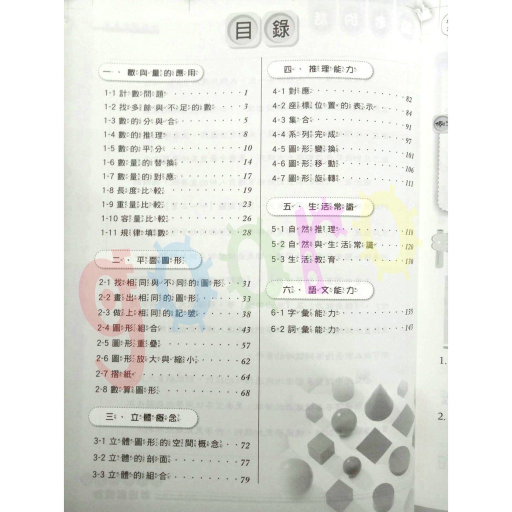 65折 百世 智力測驗 全腦開發系列 蝦皮購物