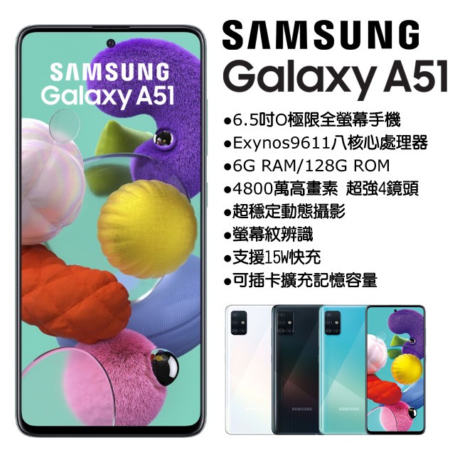 Samsung Galaxy A51 (6G/128G) (晶礦藍)