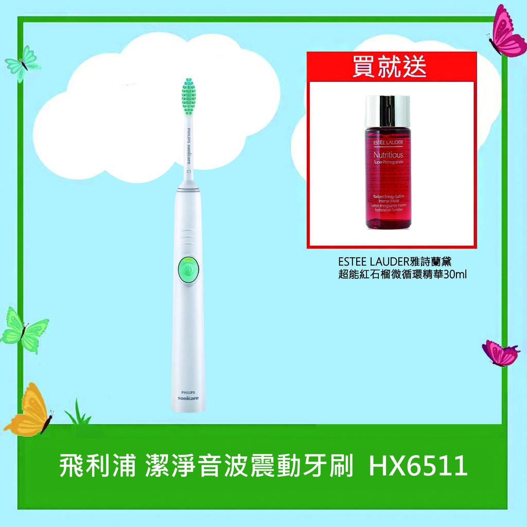 Philips 飛利浦 Sonicare 潔淨音波震動牙刷 HX6551 加贈雅詩蘭黛 超能紅石榴微循環精華