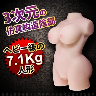 【可宅配】日本獵豔情挑美少女【乳交＋陰交＋肛交】夢幻3D大波霸娃娃．重達7.1KG．真人娃娃．全矽膠娃娃．半身娃娃