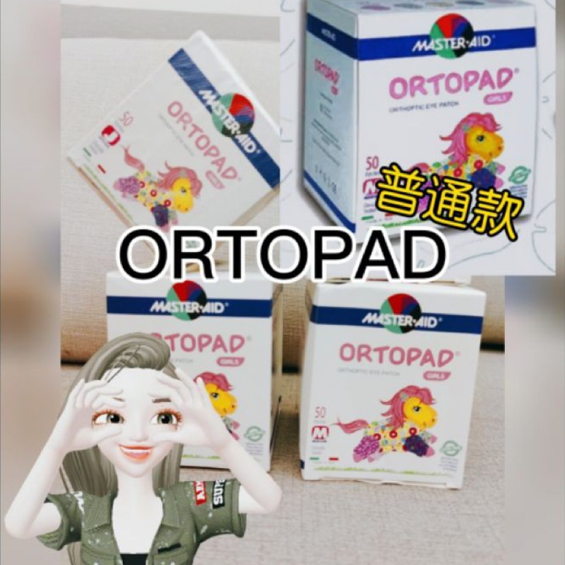 💯原廠現貨M  普通女童款 德國 ORTOPAD 新款護眼貼   普通版