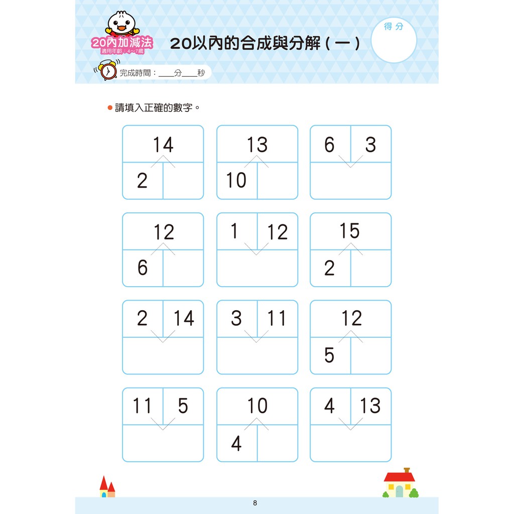 阿子圖書 風車以內加減法 Food超人學前必備練習本 附贈70枚獎勵貼紙 蝦皮購物