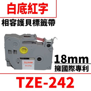 Brother TZE-242/白底紅字/18mmx8m 相容護貝標籤帶