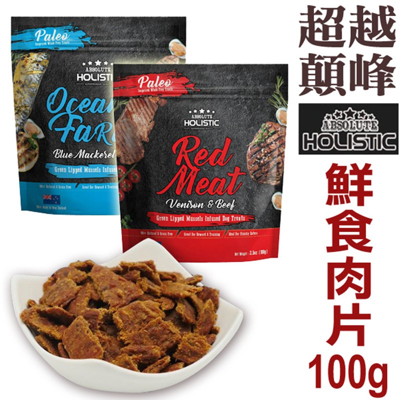 紐西蘭holistic超越巔峰．鮮食肉片100g