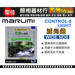 【現貨】Marumi ND8 DHG 薄框多層鍍膜 減光鏡 49mm 55mm 58mm 62mm 67mm 日本製