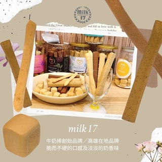 現貨 開發票 效期最新 團購熱銷商品👍 純新Milk17牛奶棒 批發私訊