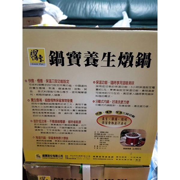 售（全新未用 ）鍋寶 3人份養生燉鍋 1.8L 快燉慢燉保溫三段功能設定 陶瓷內鍋 (SE-1808)