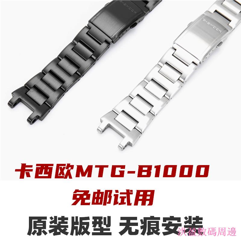 快速出貨❄❉❆洪盈數位周邊代用卡西歐G-SHOCK金屬錶帶MTG-B1000實心鋼帶不鏽鋼精鋼手錶錶帶