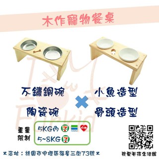 【現貨】愛寵 木作寵物餐桌 (附陶瓷碗或不鏽鋼碗) 實木斜面貓餐桌 雙碗 寵物碗 貓碗 狗碗 寵物碗架 飼料碗 水碗