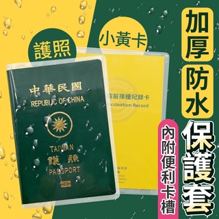 護照保護套 磨砂透明 雙層收納 護照套 護照夾 護照收納套 透明護照套 護照收納夾 護照收納 多功能護照夾
