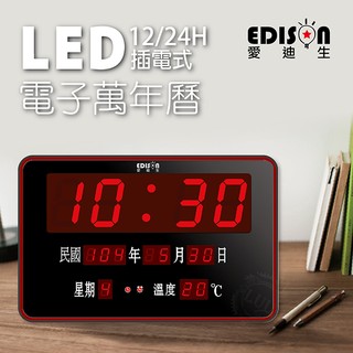 EDISON 桌上壁掛式 LED數位萬年曆 電子鐘 溫度電子鐘 (EDS-A27)