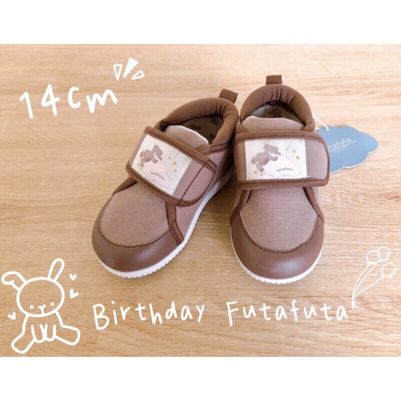 全新 現貨 日本 Birthday futafuta 咖啡小熊🐻 學步鞋 寶寶鞋 兒童鞋 休閒鞋（14碼/14cm)