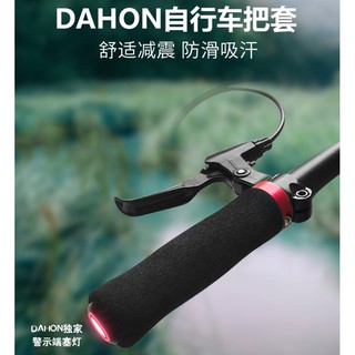*小龍機車館* 馳翔DAHON大行折疊車把套山地自行車通用海綿鎖死把套吸震舒適握把套