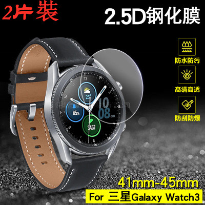 三星Galaxy Watch3手錶鋼化膜 三星Watch 3高清玻璃膜 41mm/45mm防刮貼膜 高铝二强 护眼紫光膜