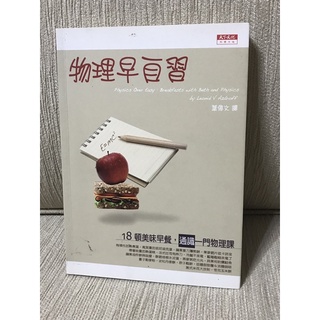 物理早自習 18頓美味早餐，通識一門物理課