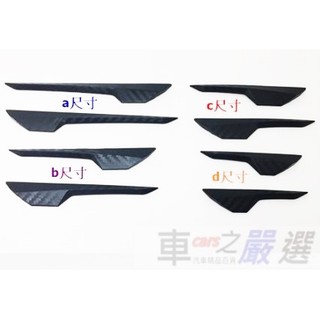 車之嚴選 cars go 汽車用品【K413】日本SEIWA碳纖紋 保險桿/後視鏡/葉子板 防碰傷防撞條/片 (8入)