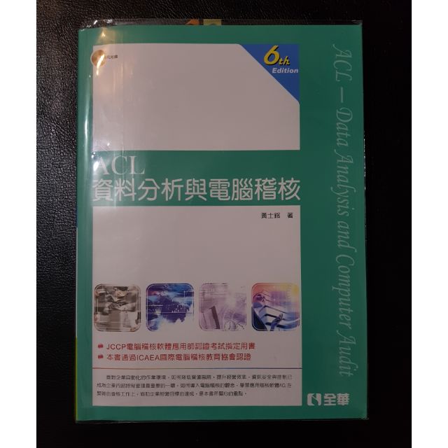 Acl資料分析與電腦稽核 拍賣 評價與ptt熱推商品 21年6月 飛比價格