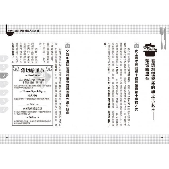 食戟之靈最終研究 十傑評議會極祕議事錄 蝦皮購物