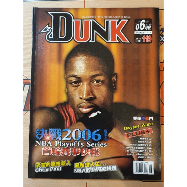 DUNK 美國職籃雜誌 No.23 2006.06 Dwyane Wade