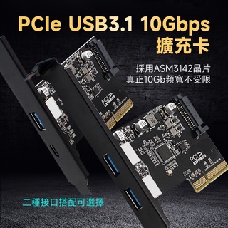 桌上型電腦 PCIE x4 轉 USB3.1 Gen2 10Gb 擴充卡 外接A+A、A+C、C+C接口任選