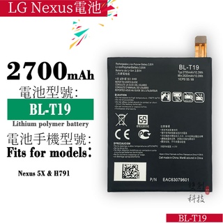適用LG Nexus 5X H790 /791/798 BL-T19 手機大容量內置電池電板手機電池零循環