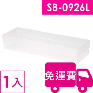 樹德SHUTER方塊盒SB-0926L 1入(另有2入-6入賣場) 方陣收納