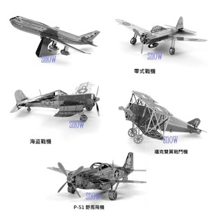 金屬DIY拼裝模型 金屬拼裝模型 3D立體金屬拼圖模型 飛機 戰鬥機